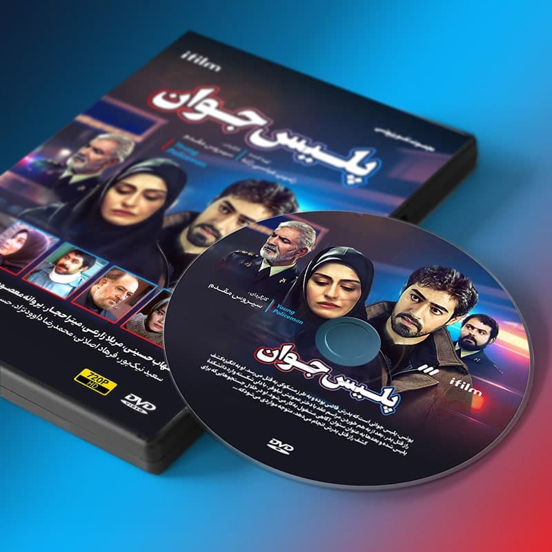 سریال پلیس جوان — تصویر ۲