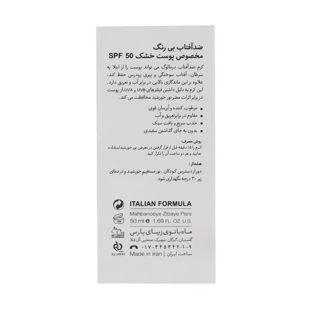 کرم ضد آفتاب پوست خشک SPF50 درمالوگ 50 میلی لیتر — تصویر ۷