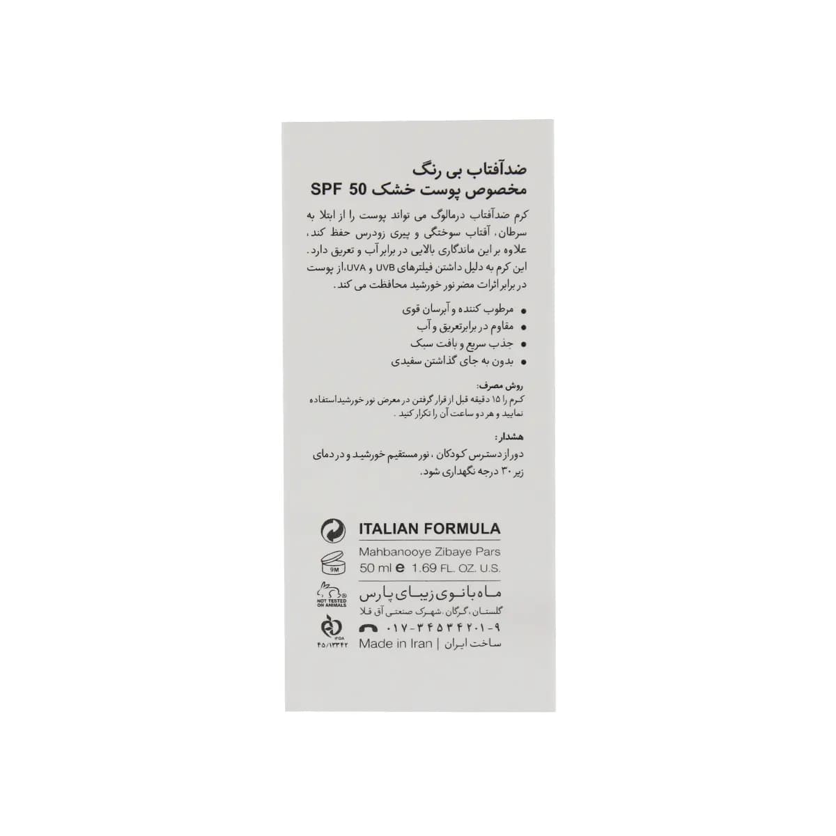کرم ضد آفتاب پوست خشک SPF50 درمالوگ 50 میلی لیتر — تصویر ۱۰
