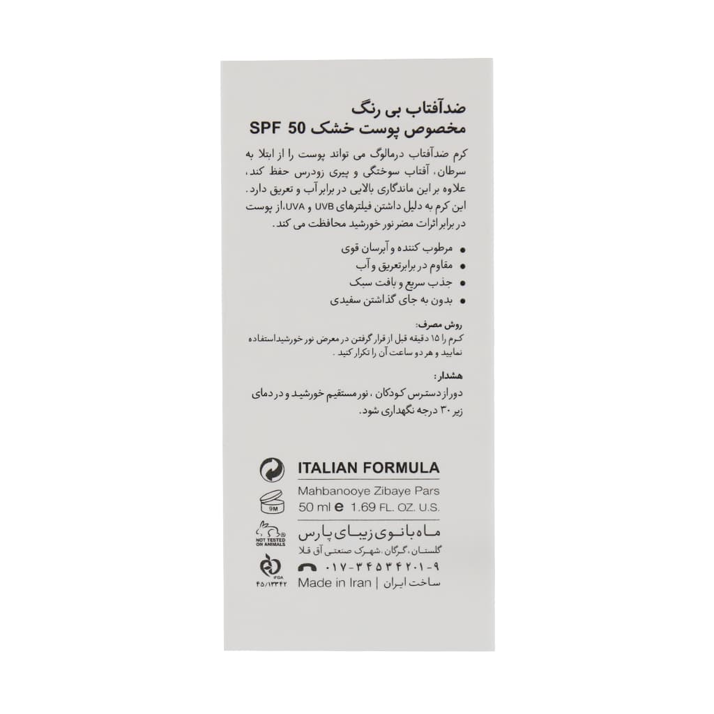 کرم ضد آفتاب پوست خشک SPF50 درمالوگ 50 میلی لیتر — تصویر ۳