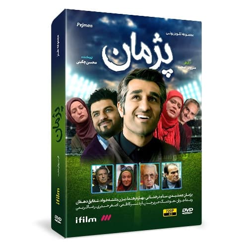 سریال پژمان