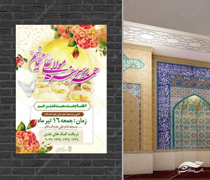 طرح پوستر لایه باز اطعام غدیر — تصویر ۳