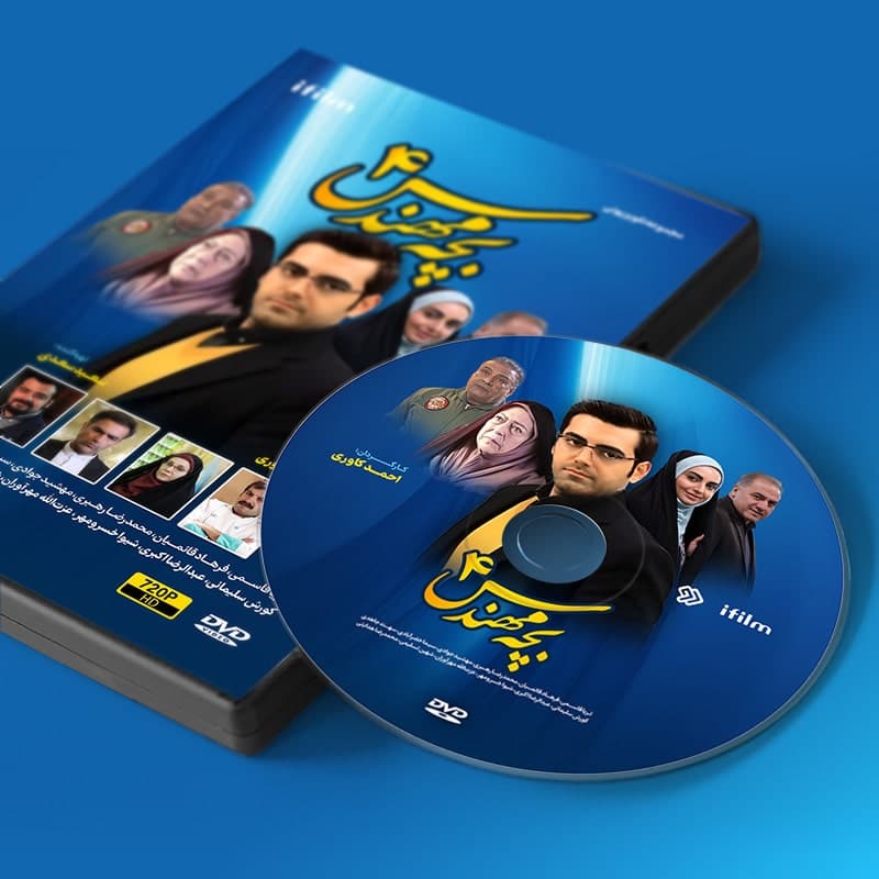 سریال بچه مهندس 4 — تصویر ۷
