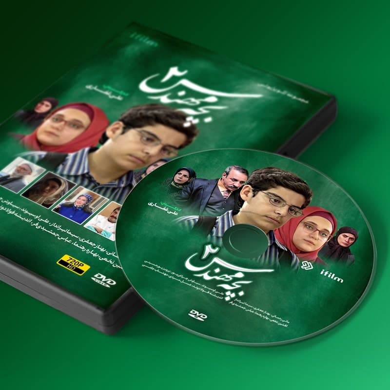 سریال بچه مهندس 2 — تصویر ۲