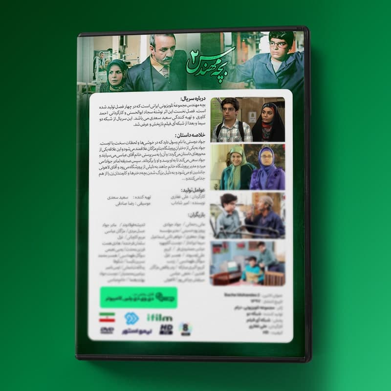 سریال بچه مهندس 2 — تصویر ۳