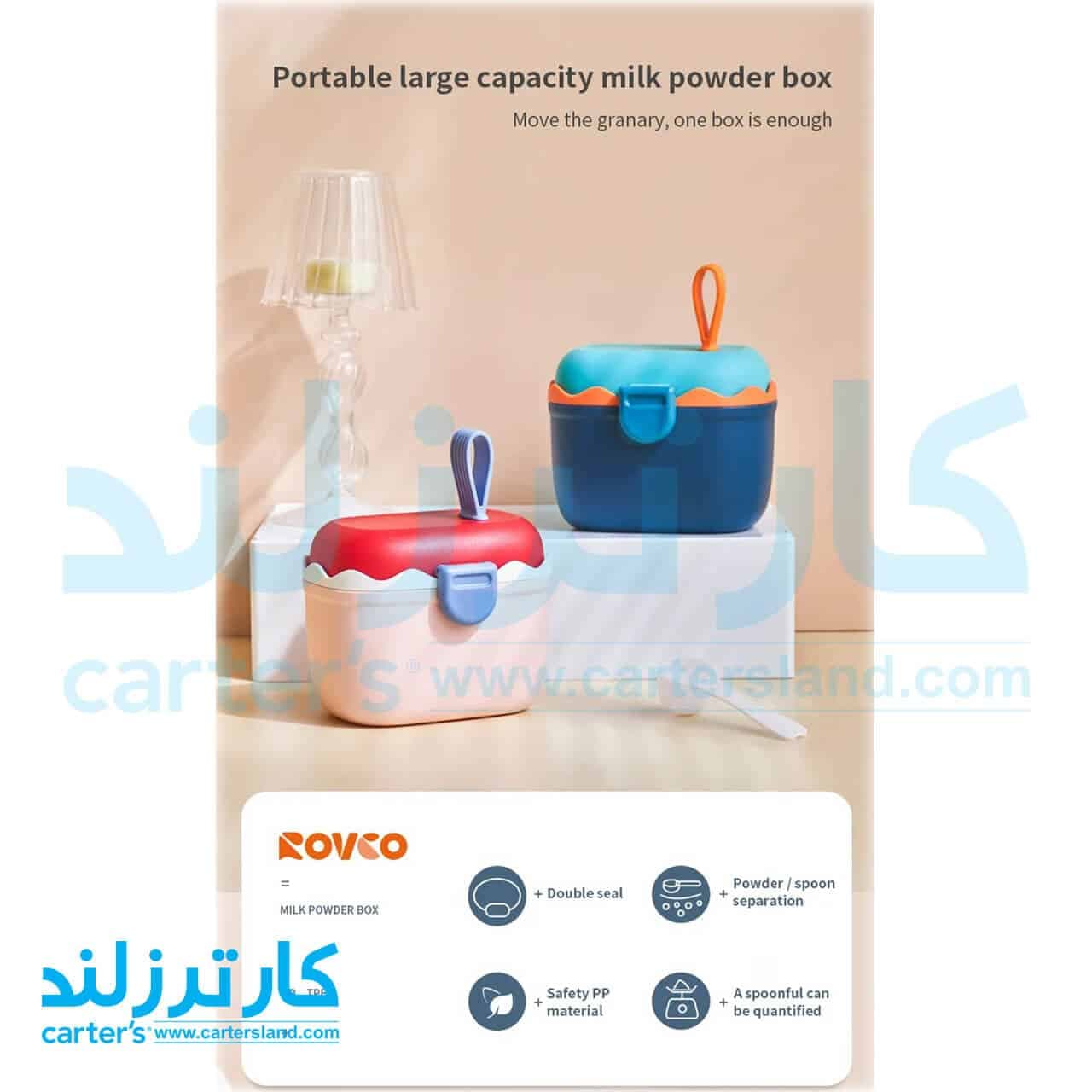 ظرف نگهدارنده غذا و شیرخشک کودک رووکو کد 11 — تصویر ۴