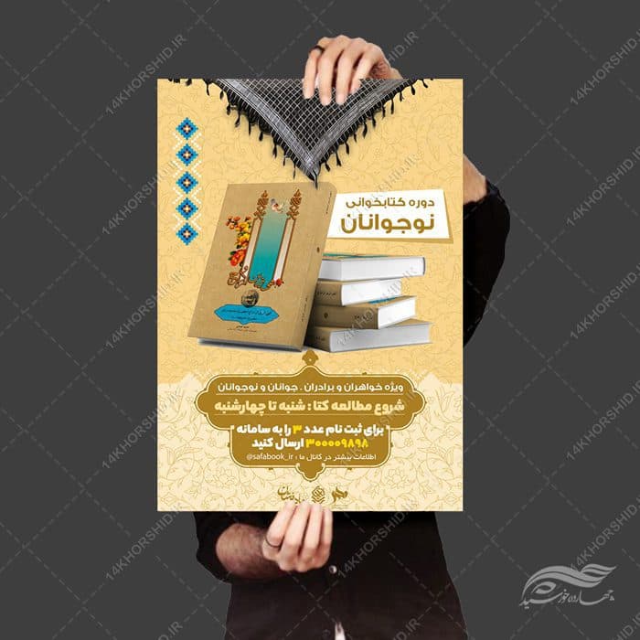 پوستر لایه باز مطالعه کتاب — تصویر ۴