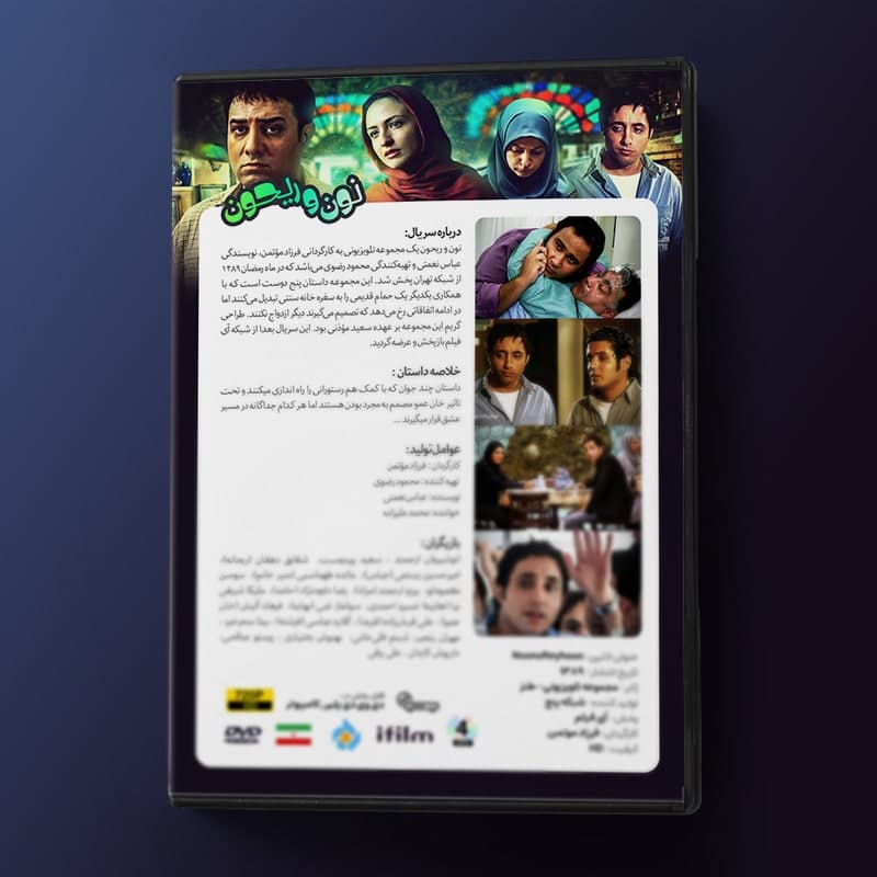 سریال نون و ریحون — تصویر ۳