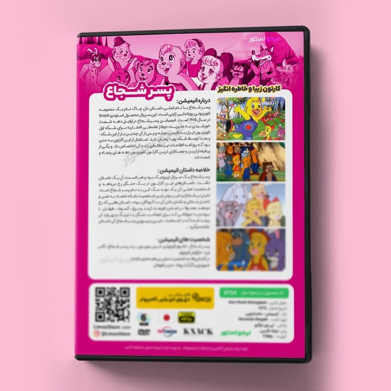 کارتون پسر شجاع — تصویر ۸