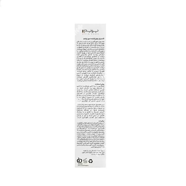کانسیلر جوان کننده دور چشم پرایم 15 میلی لیتر — تصویر ۷