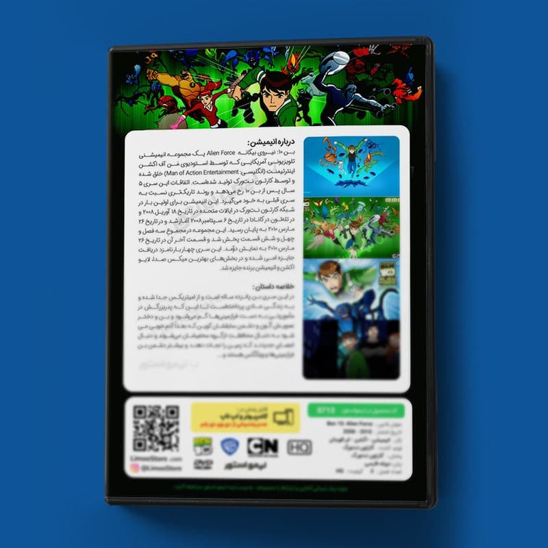 کارتون بن تن نیروی بیگانه — تصویر ۶