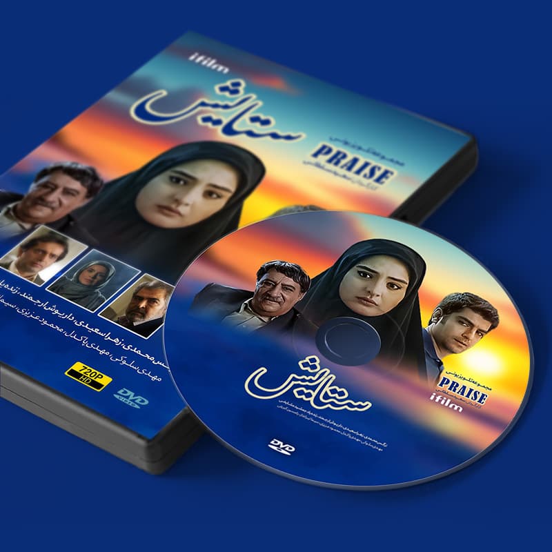 سریال ستایش 1 — تصویر ۲
