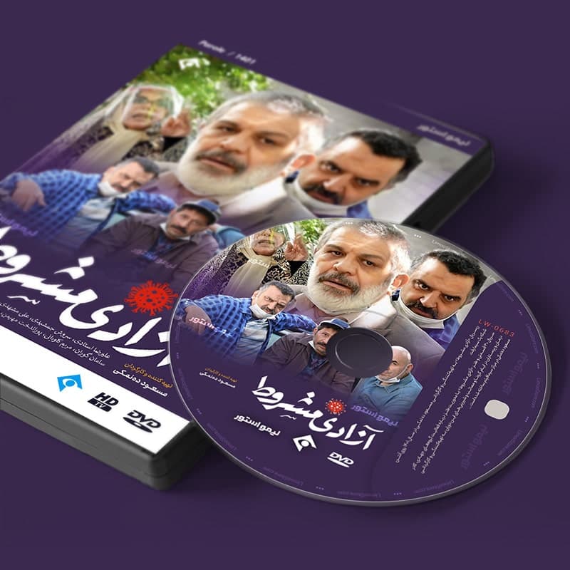 سریال آزادی مشروط — تصویر ۸