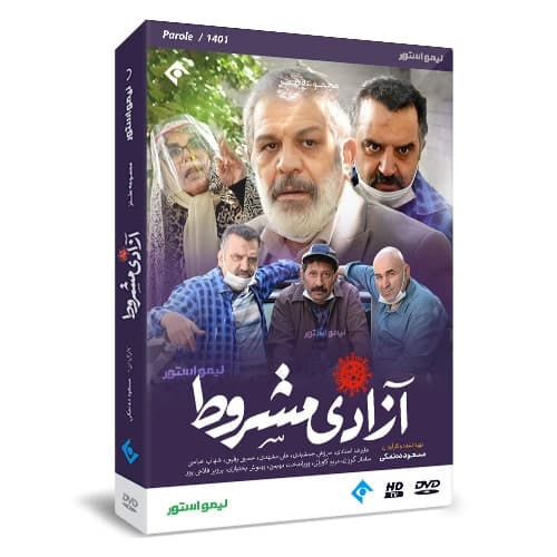 سریال آزادی مشروط