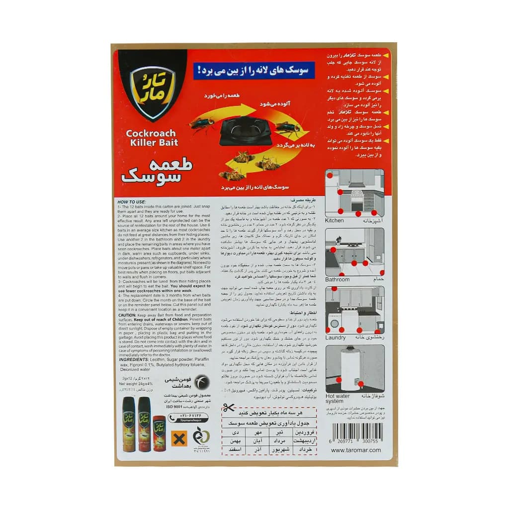 طعمه سوسک کش تارومار 12 عدد — تصویر ۲
