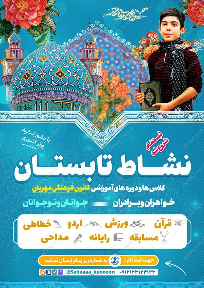 پوستر لایه باز کلاس تابستانی کانون — تصویر ۲