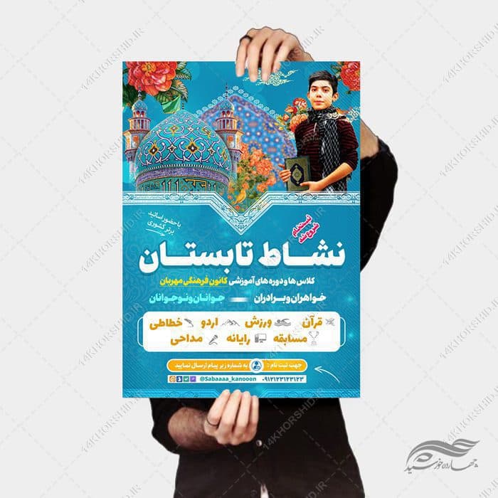 پوستر لایه باز کلاس تابستانی کانون — تصویر ۳
