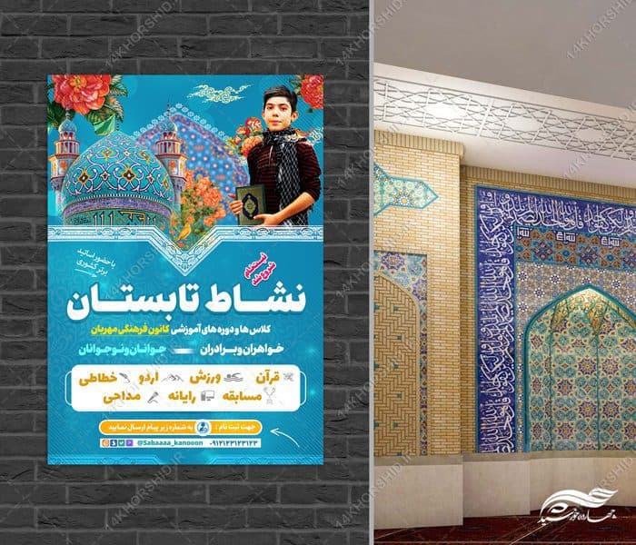 پوستر لایه باز کلاس تابستانی کانون — تصویر ۴