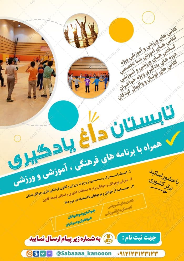 پوستر لایه باز کلاس یادگیری تابستانی — تصویر ۲