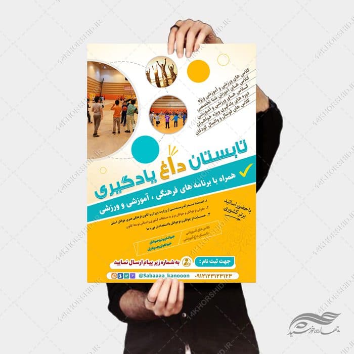 پوستر لایه باز کلاس یادگیری تابستانی — تصویر ۴