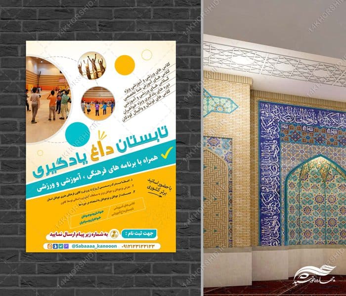 پوستر لایه باز کلاس یادگیری تابستانی — تصویر ۳