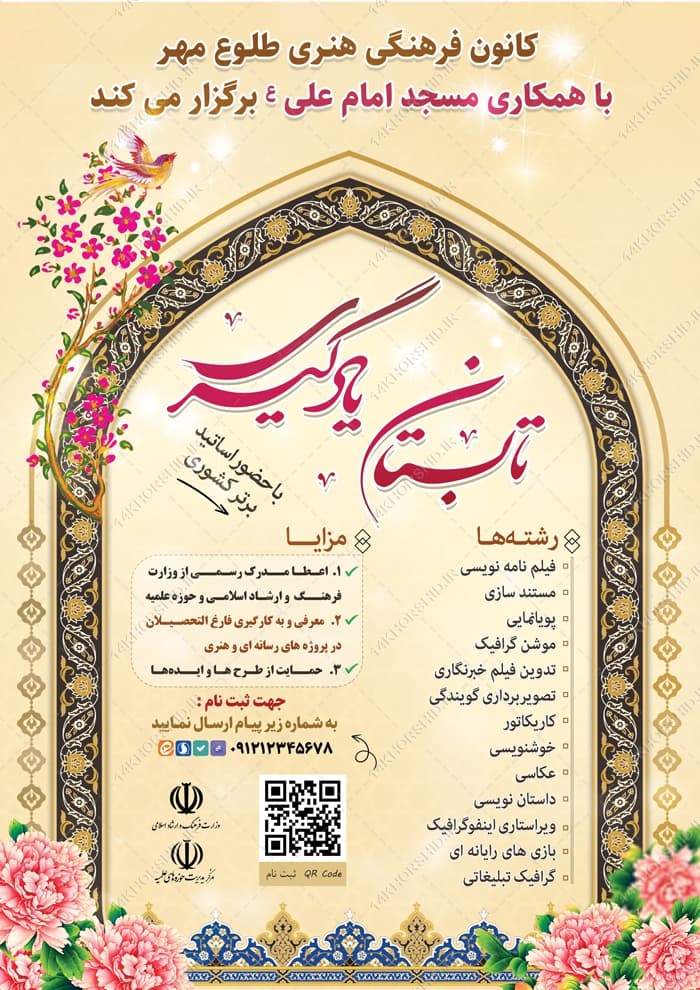 پوستر لایه باز کلاس های آموزش تابستان — تصویر ۲