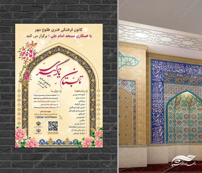پوستر لایه باز کلاس های آموزش تابستان — تصویر ۳