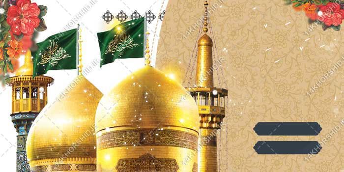 زمینه بنر آماده لایه باز حرم و جشن ولادت — تصویر ۲