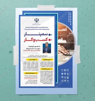 طرح پوستر لایه باز همایش و سمینار مدیریت دیجیتال psd — تصویر ۴