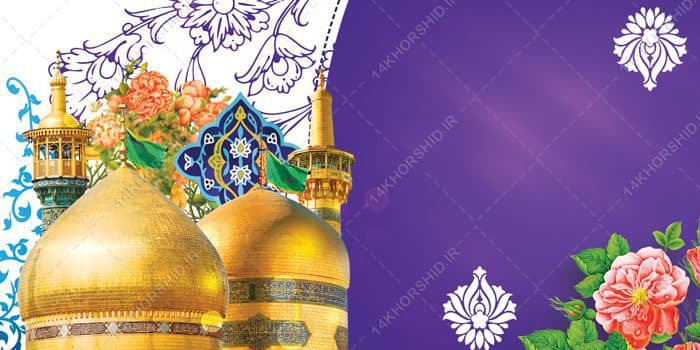 بنر و زمینه لایه باز حرم جشن ولادت — تصویر ۲