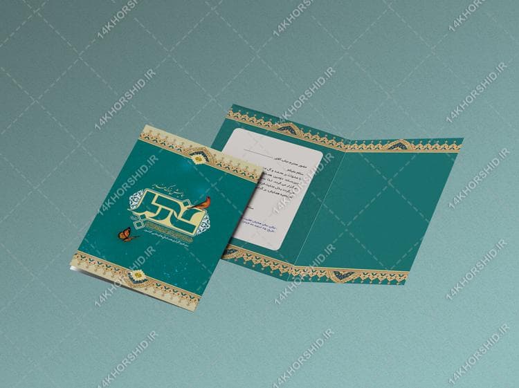 کارت دعوت همایش غدیر لایه باز psd — تصویر ۲