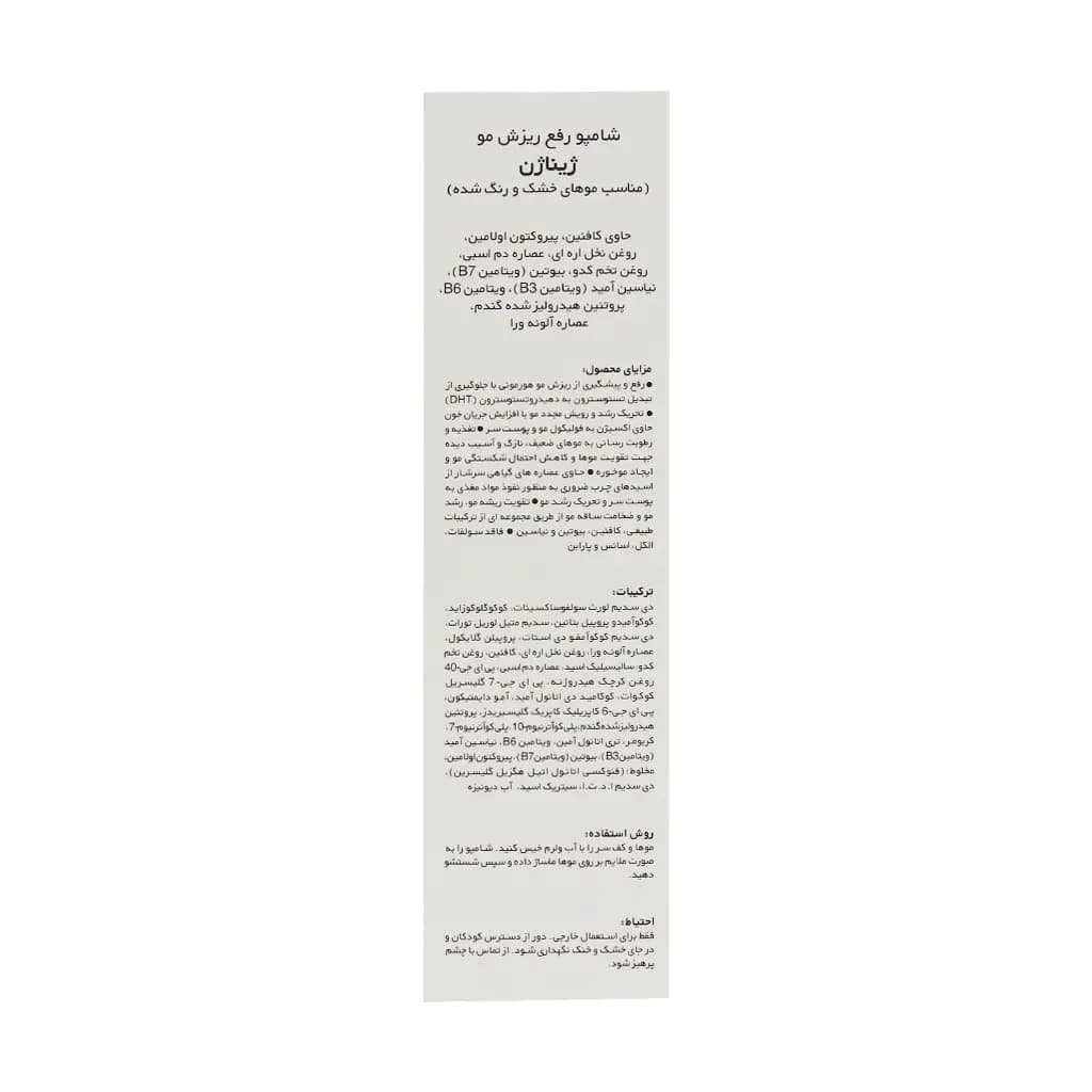 شامپو ضد ریزش موی خشک و رنگ شده ژیناژن 250 میلی لیتر — تصویر ۳