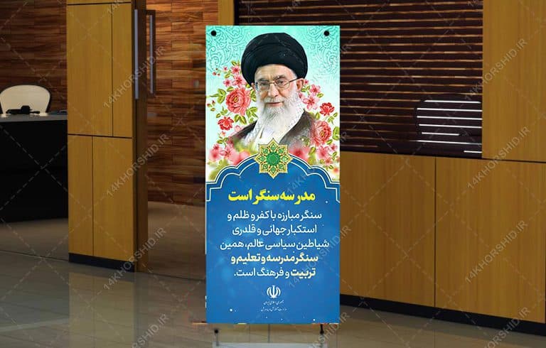 طرح لایه باز بنر استندی بیانات مقام معظم رهبری psd — تصویر ۳