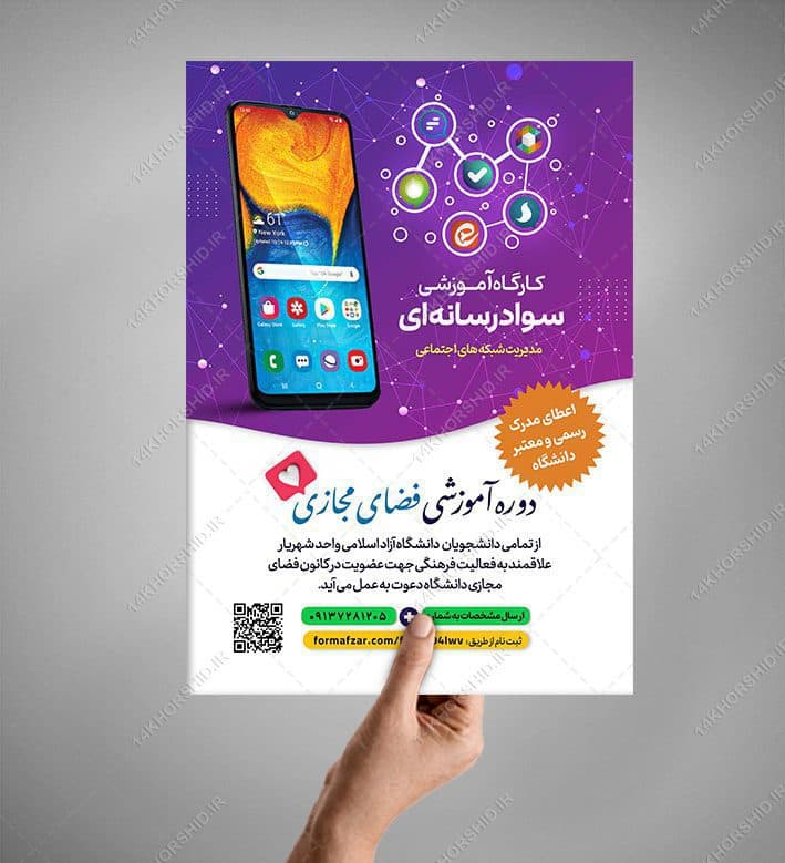 پوستر لایه باز دوره سواد رسانه و فضای مجازی — تصویر ۲