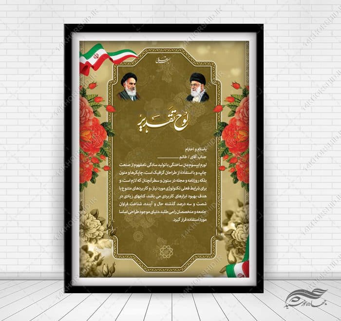 طرح لایه باز لوح تقدیر مذهبی