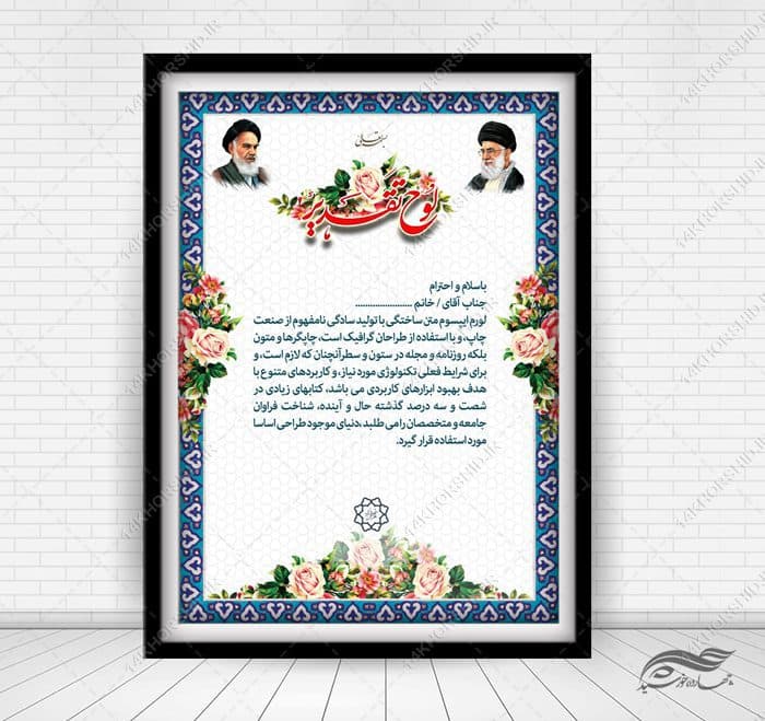فایل لایه باز لوح تقدیر مذهبی