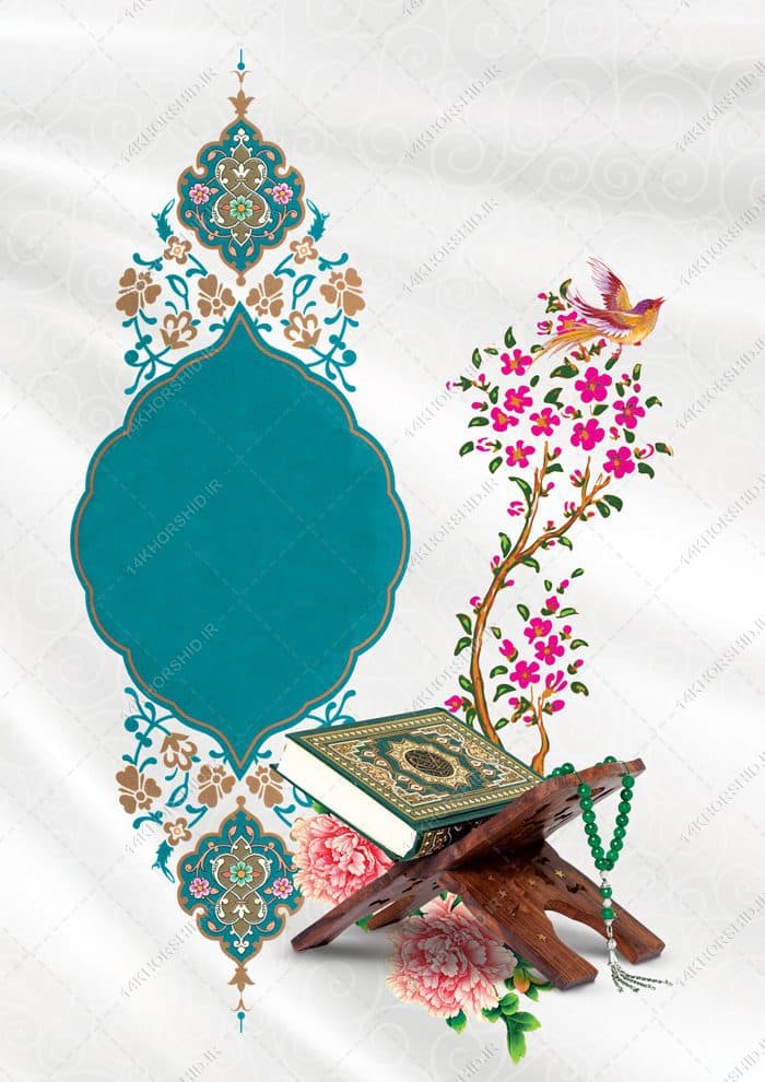 فایل زمینه پوستر آماده لایه باز قرآنی — تصویر ۲