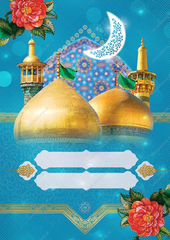 پوستر آماده لایه باز حرم — تصویر ۲