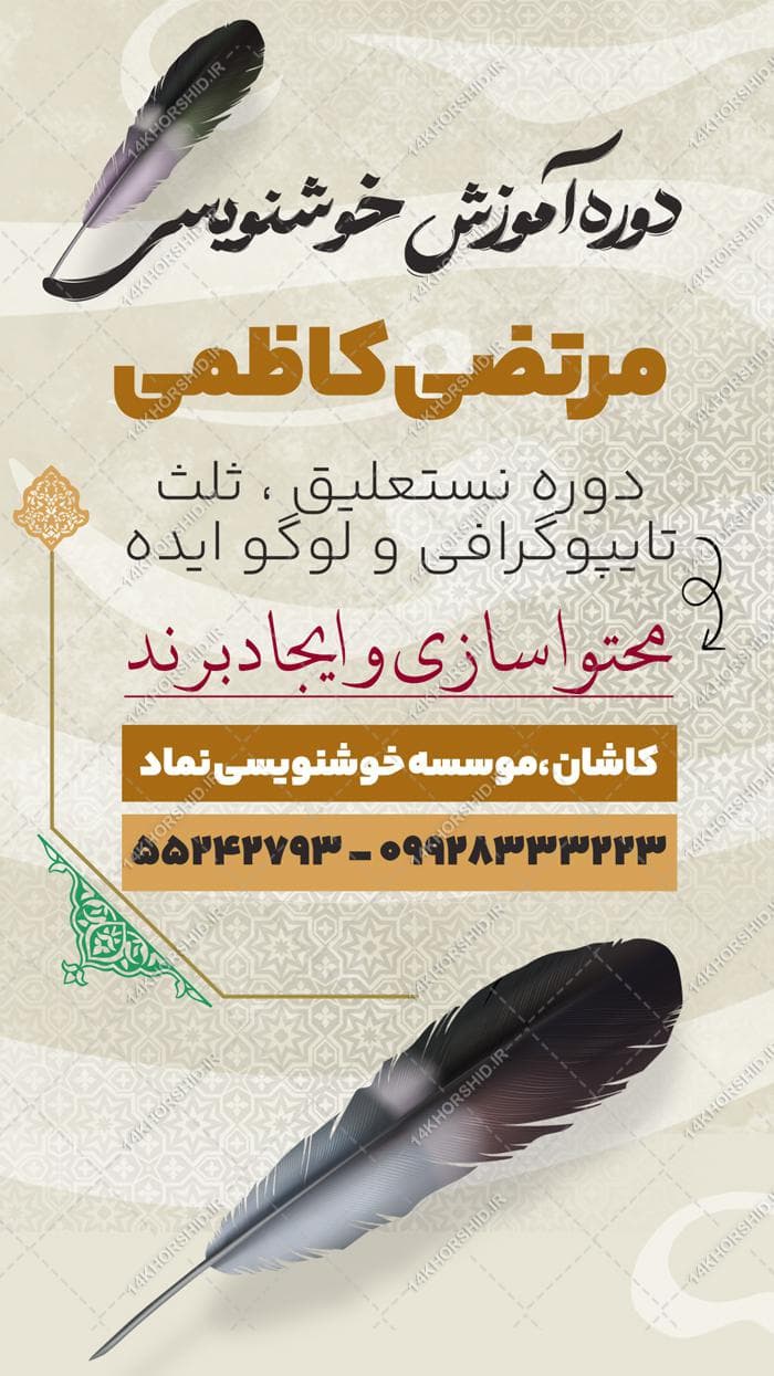طرح پست و استوری لایه باز کلاس خوشنویسی — تصویر ۲