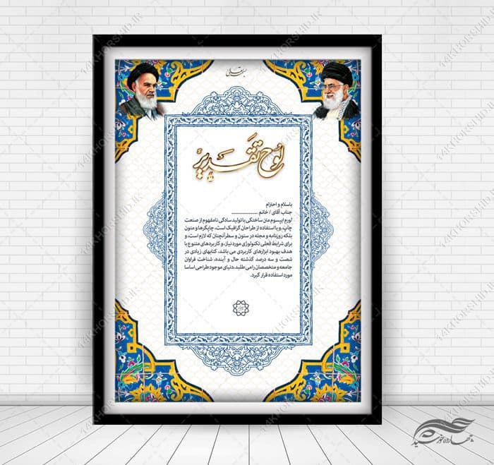 فایل لایه باز لوح تقدیر
