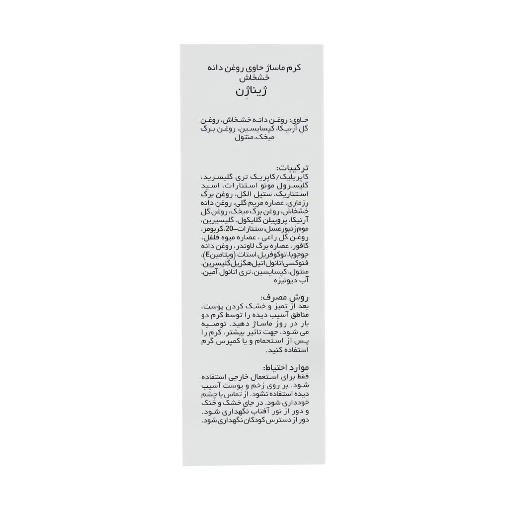 کرم ماساژ حاوی روغن دانه خشخاش ژیناژن 50 میلی لیتر — تصویر ۴