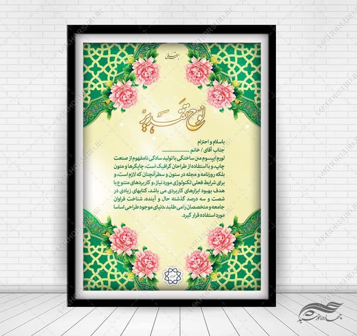 لوح تقدیر و لوح سپاس لایه باز