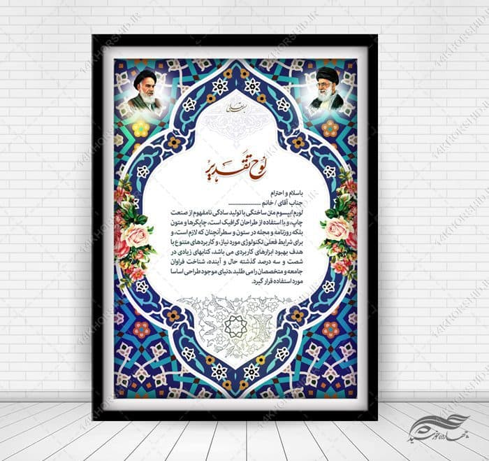 فایل لوح سپاس لایه باز