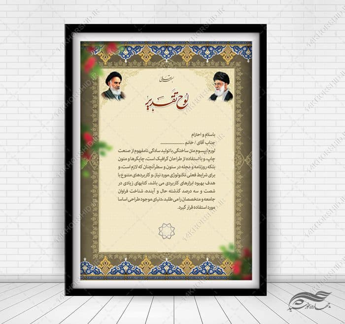فایل لوح تقدیر لایه باز