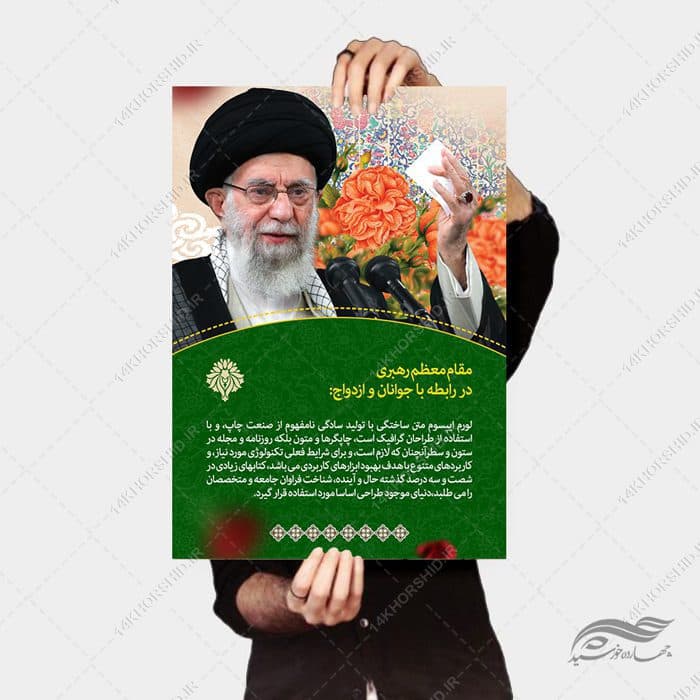 طرح پوستر لایه باز بیانات رهبری — تصویر ۴