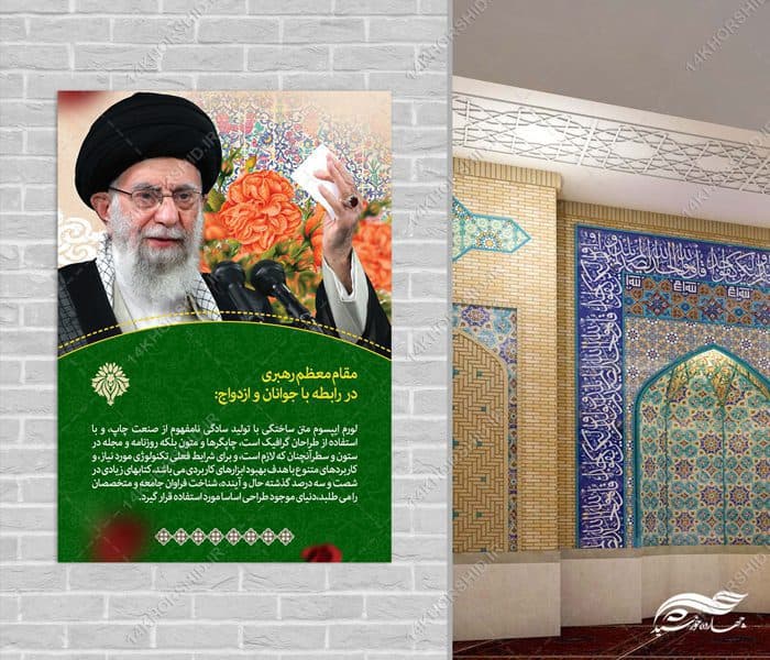 طرح پوستر لایه باز بیانات رهبری — تصویر ۳