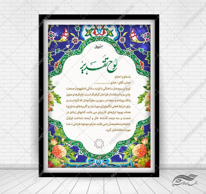 طرح لوح تقدیر لایه باز