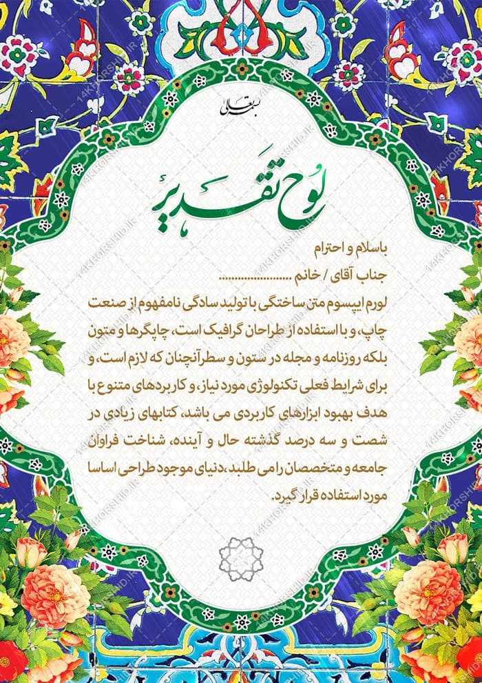 طرح لوح تقدیر لایه باز — تصویر ۲
