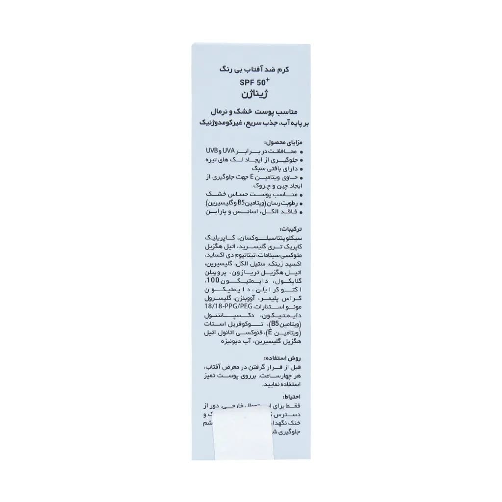 لیکوئید ضد آفتاب بی رنگ پوست خشک و نرمال SPF50 ژیناژن 50 میلی لیتر — تصویر ۳