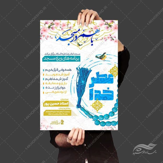 پوستر لایه باز برنامه های فرهنگی مسجد — تصویر ۴